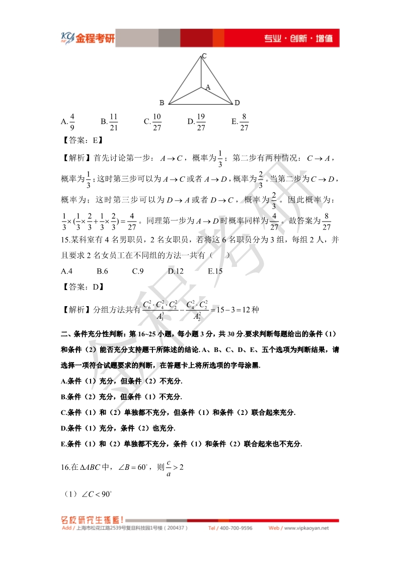 2020考研199管理類(lèi)聯(lián)考真題數(shù)學(xué)部分
