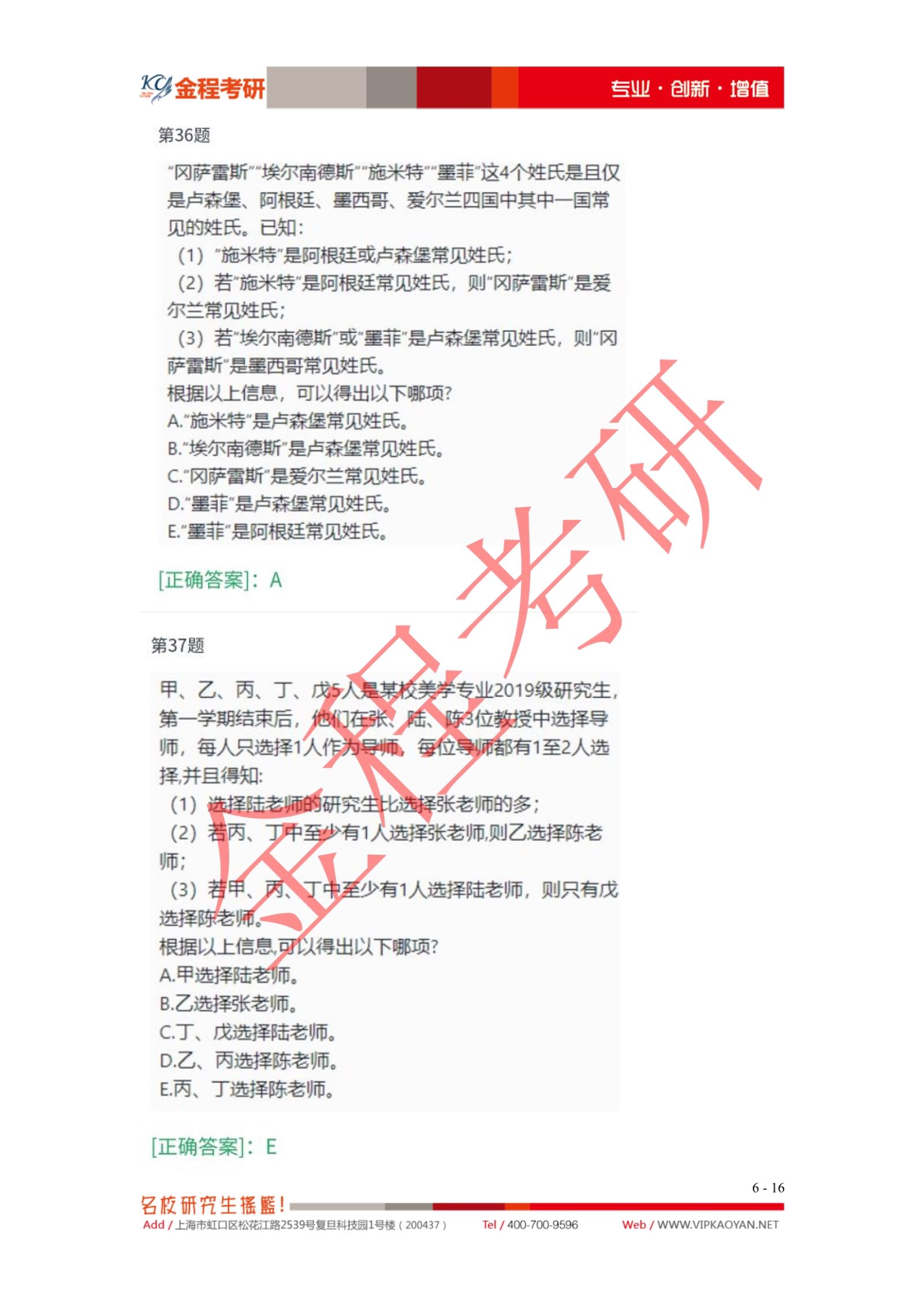 2021考研199管綜邏輯真題及解析