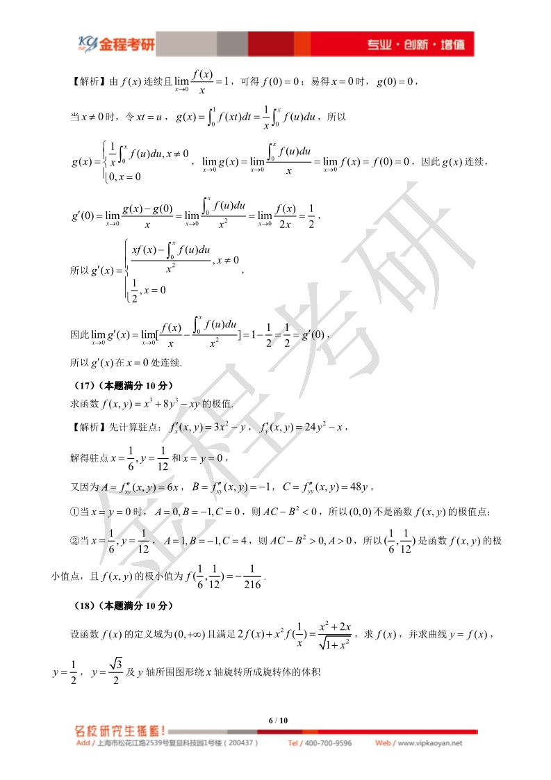 2020考研數(shù)學二真題及答案解析