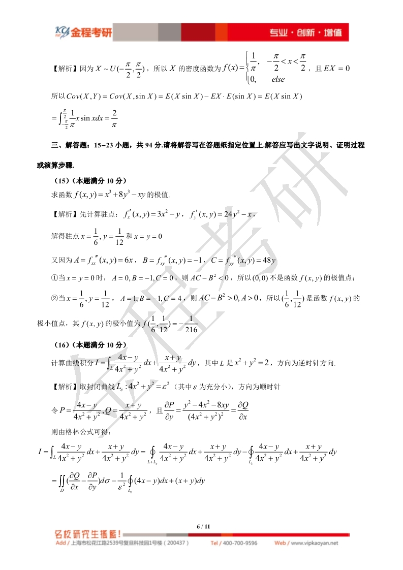 2020考研數(shù)學(xué)一真題及解析