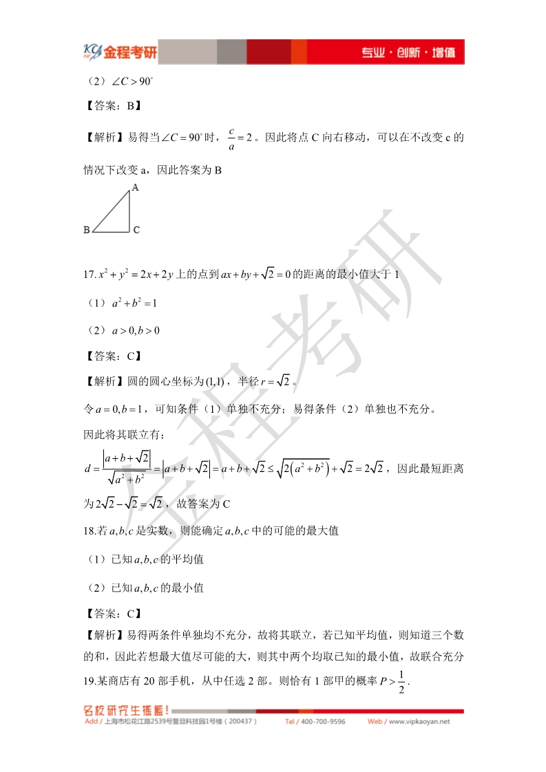 2020考研199管理類(lèi)聯(lián)考真題數(shù)學(xué)部分