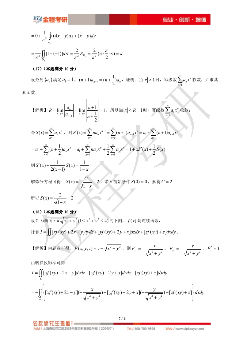 2020考研數(shù)學(xué)一真題及解析