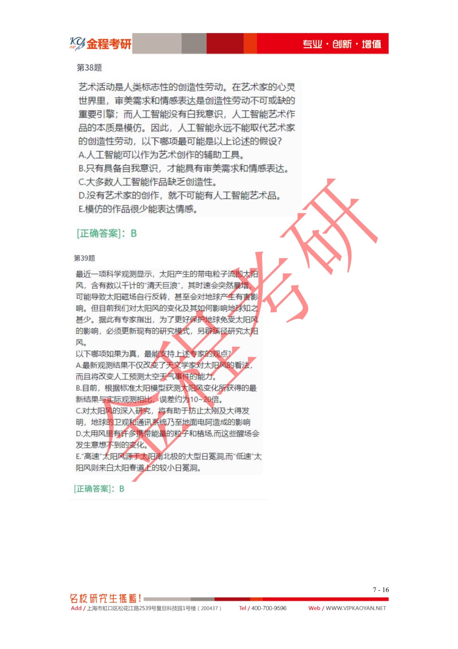  2021考研199管綜邏輯真題及答案解析
