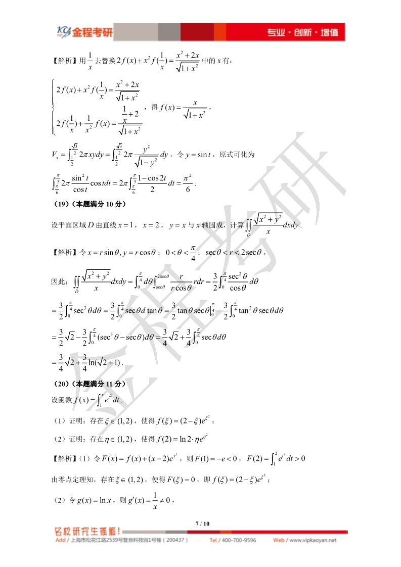 2020考研數(shù)學二真題及答案解析