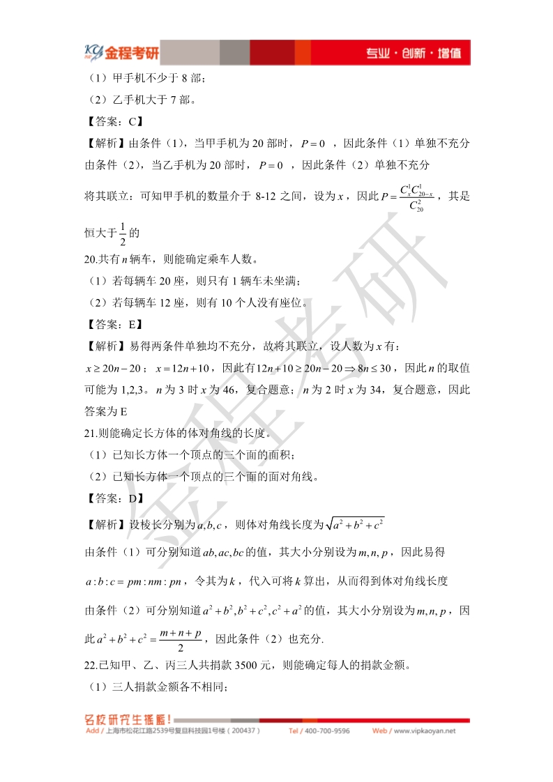 2020考研199管理類(lèi)聯(lián)考真題數(shù)學(xué)部分