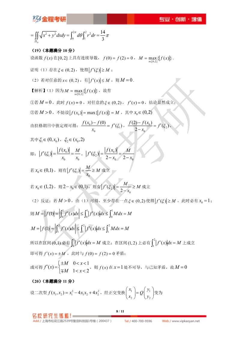 2020考研數(shù)學(xué)一真題及解析