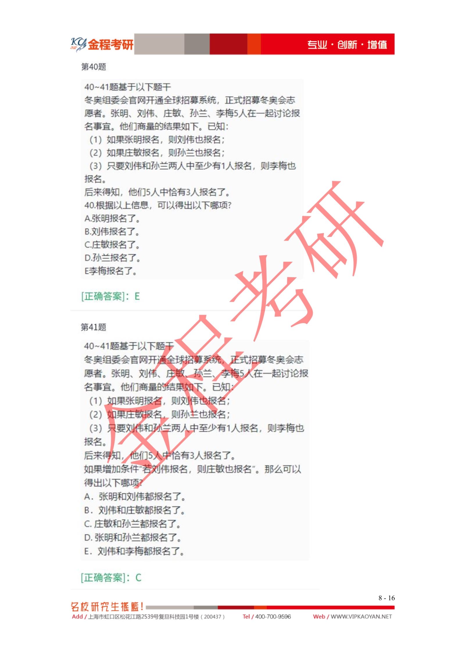  2021考研199管綜邏輯真題及解析