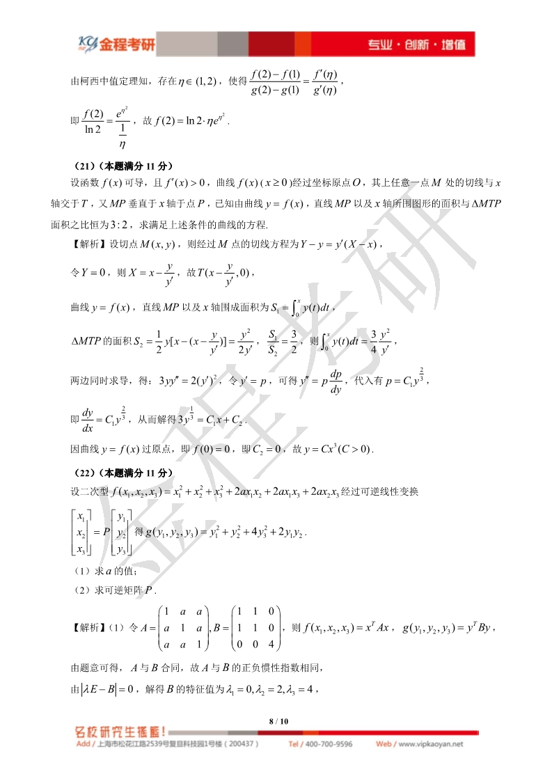 2020考研數(shù)學二真題及答案解析