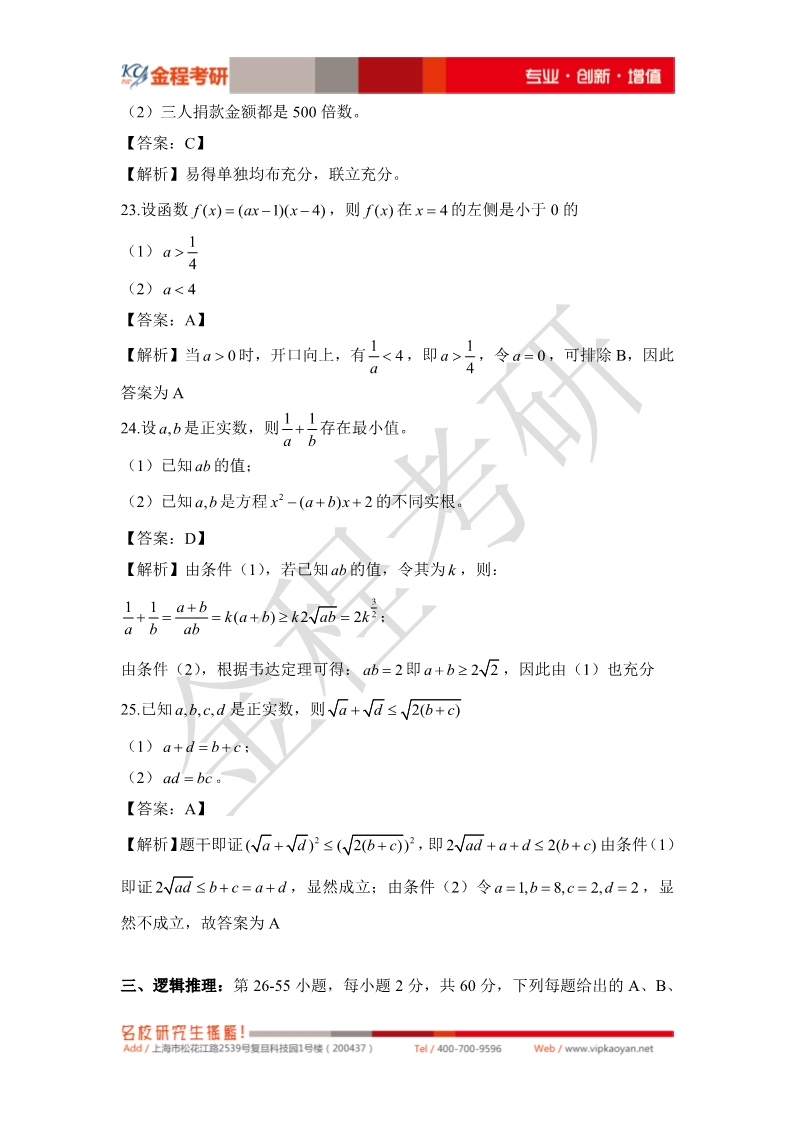 2020考研199管理類(lèi)聯(lián)考真題數(shù)學(xué)部分
