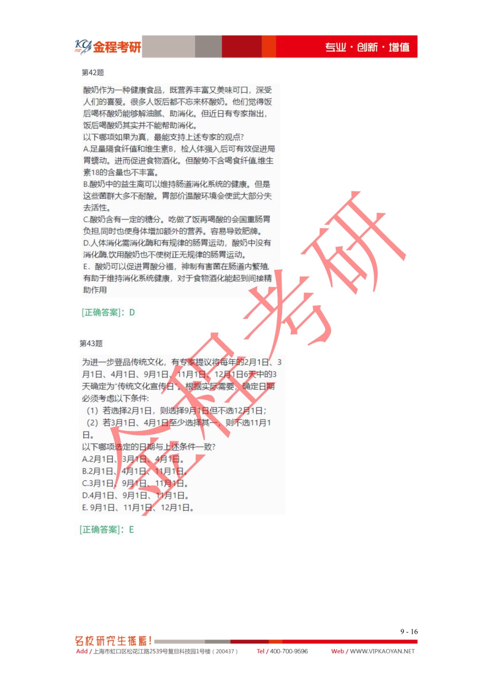 2021考研199管綜邏輯真題及解析