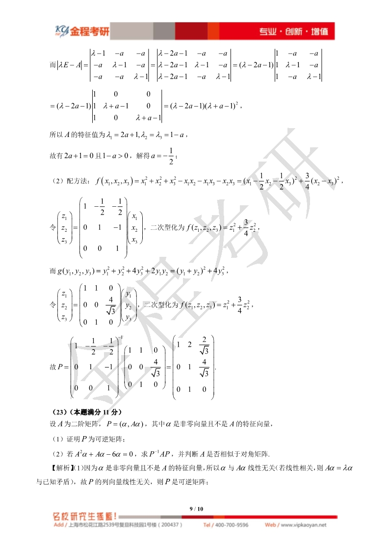 2020考研數(shù)學二真題及答案解析