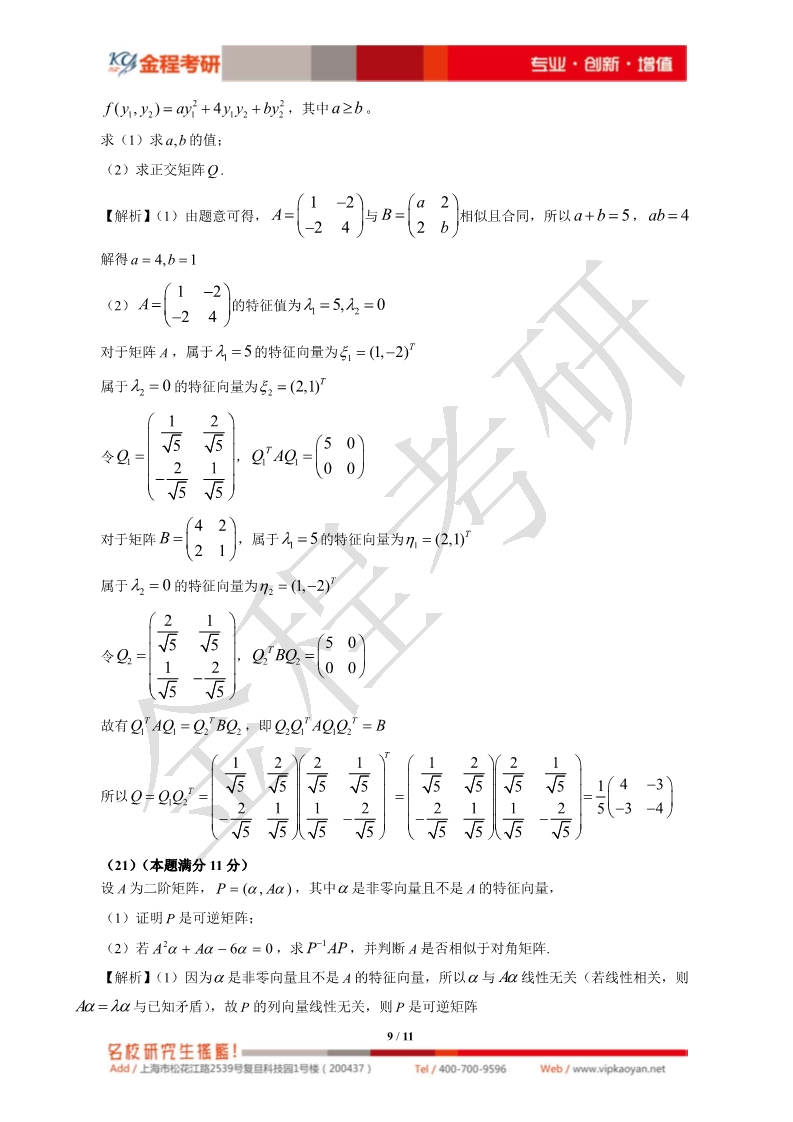 2020考研數(shù)學(xué)一真題及解析