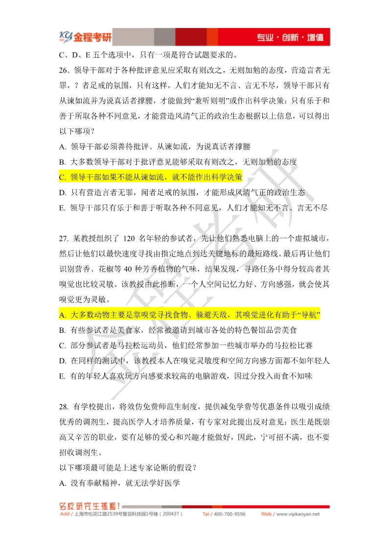 2020考研199管理類(lèi)聯(lián)考真題邏輯部分