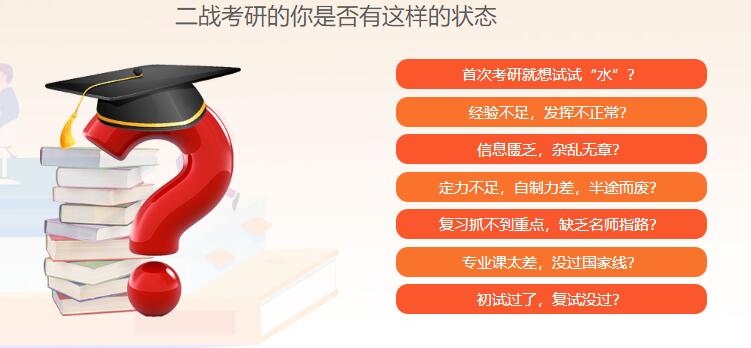考研二戰(zhàn)去哪備考？