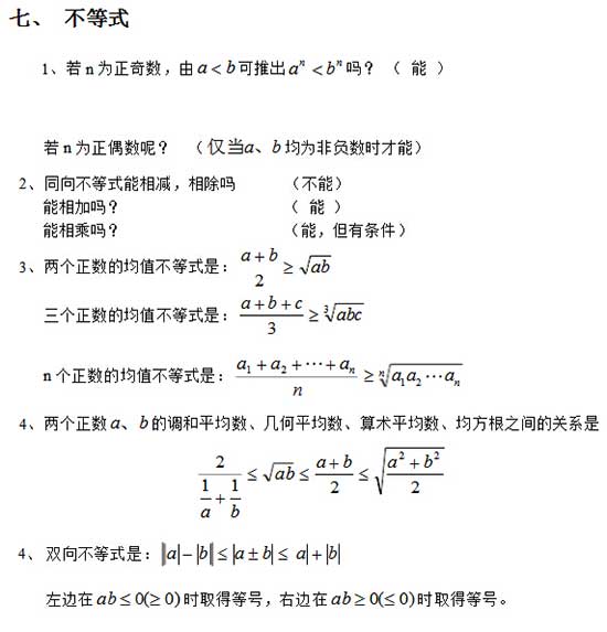 199聯(lián)考數(shù)學必備公式