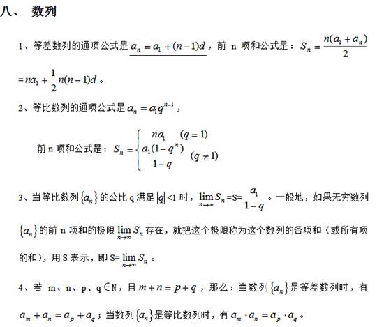 199聯(lián)考數(shù)學必備公式