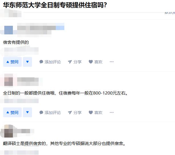 華東師范大學(xué)MBA