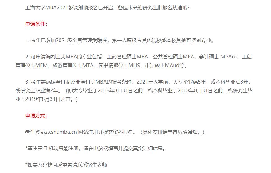 上大MBA