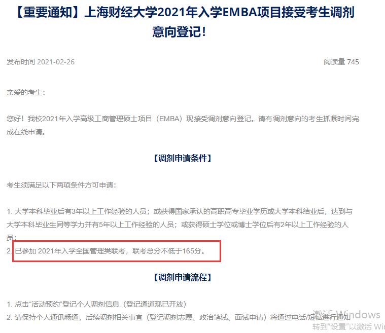 上海財經(jīng)大學調(diào)劑信息EMBA