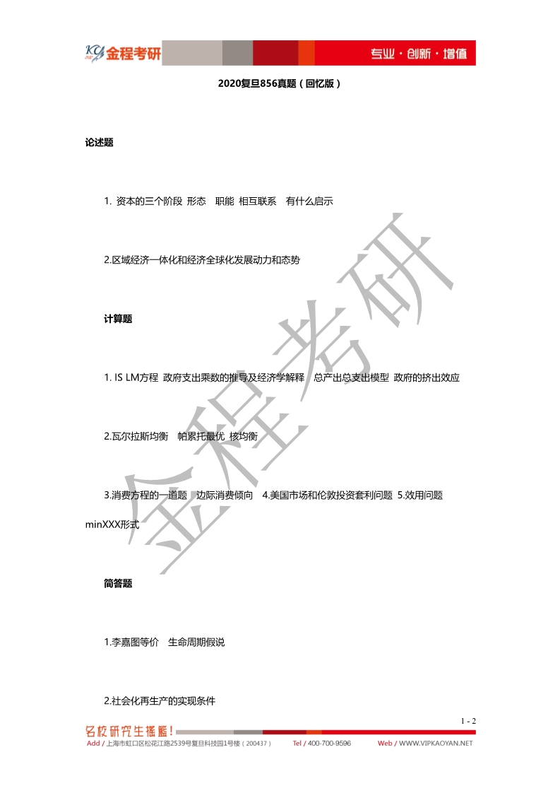 復(fù)旦856真題