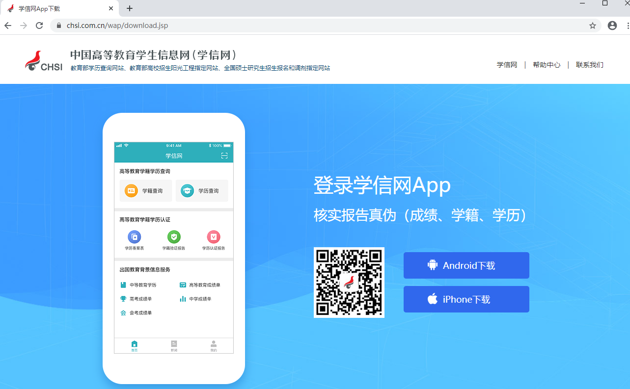 學(xué)信網(wǎng)線上招生遠(yuǎn)程面試系統(tǒng)使用指南