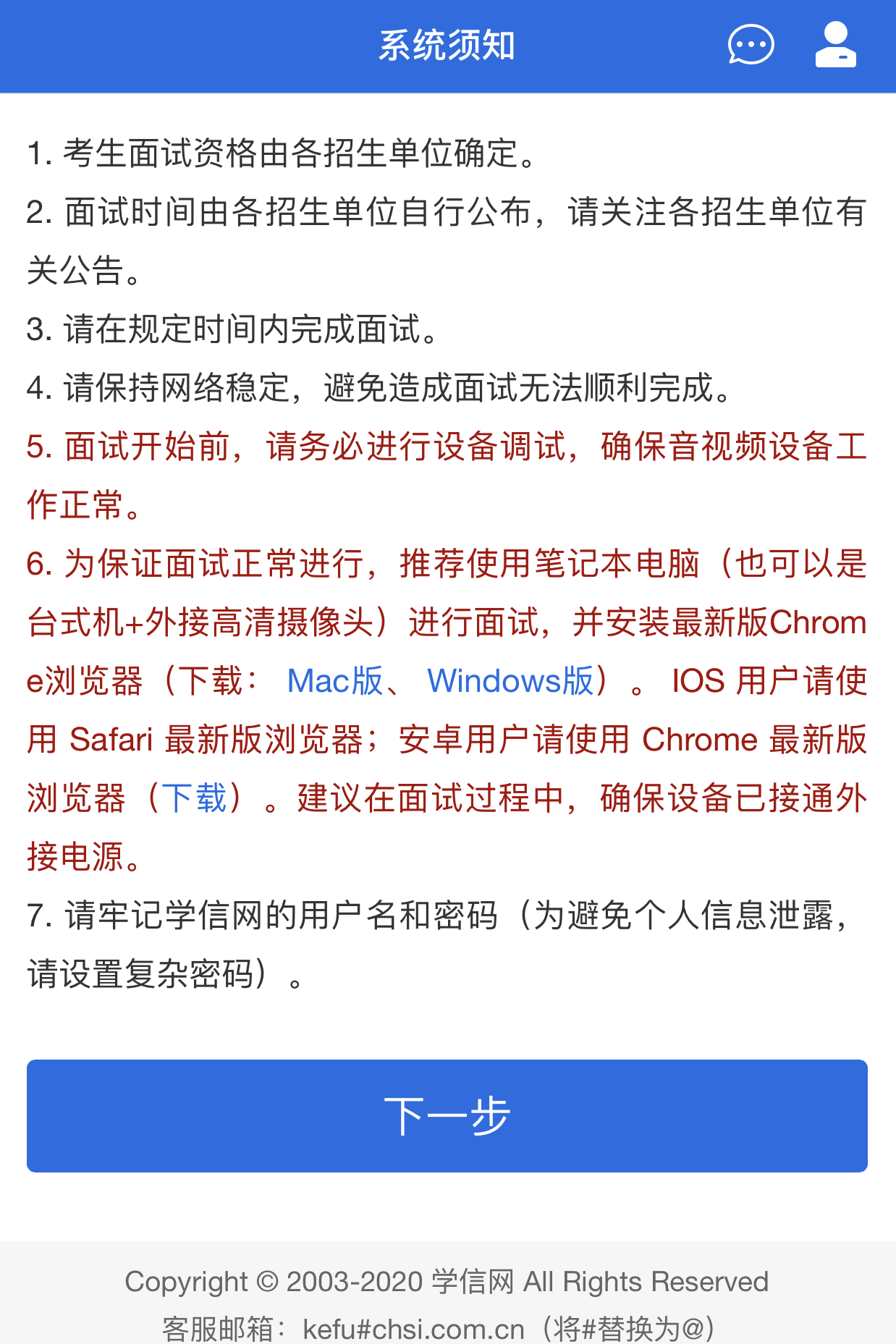學(xué)信網(wǎng)線上招生遠(yuǎn)程面試系統(tǒng)使用指南