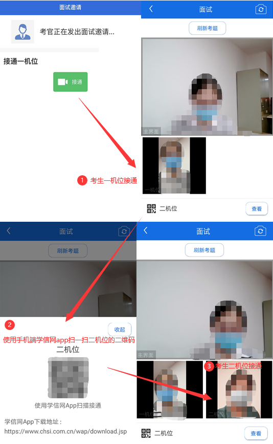 學(xué)信網(wǎng)線上招生遠(yuǎn)程面試系統(tǒng)使用指南