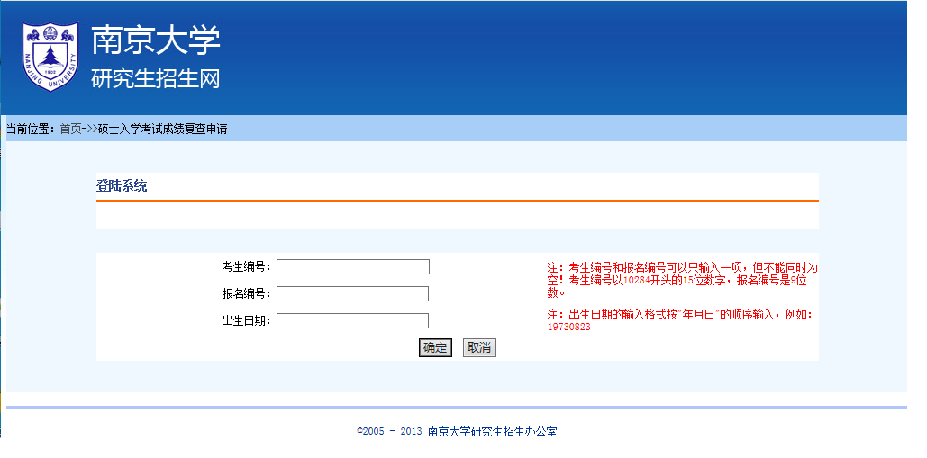 南京大學(xué)2021考研成績查詢時間