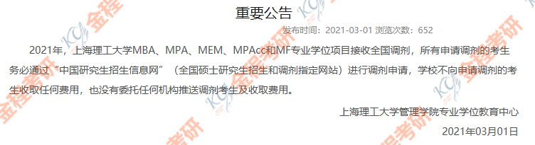 上海理工大學2021年調(diào)劑信息