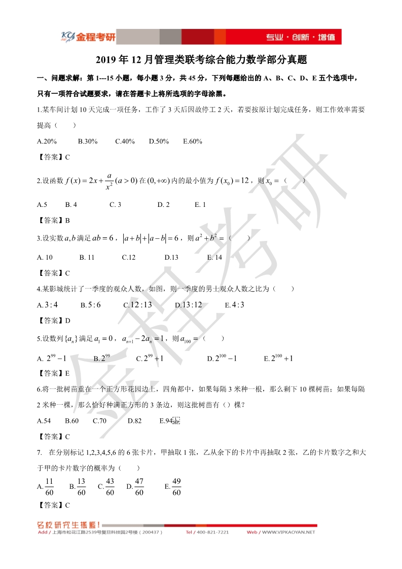 199管理綜合真題及答案