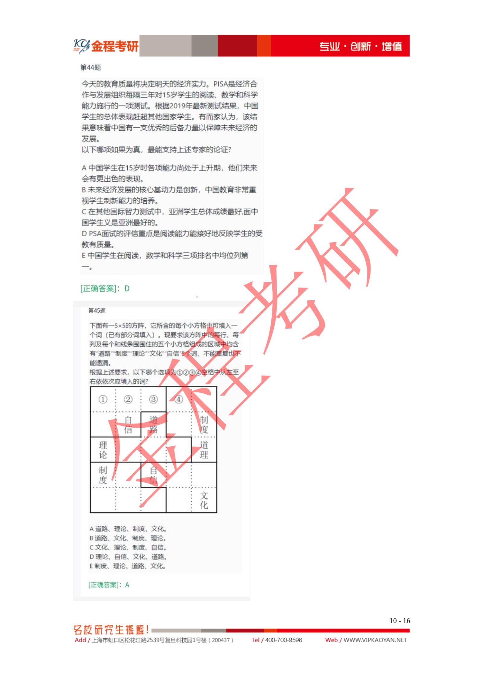 2021考研199管綜邏輯真題及解析