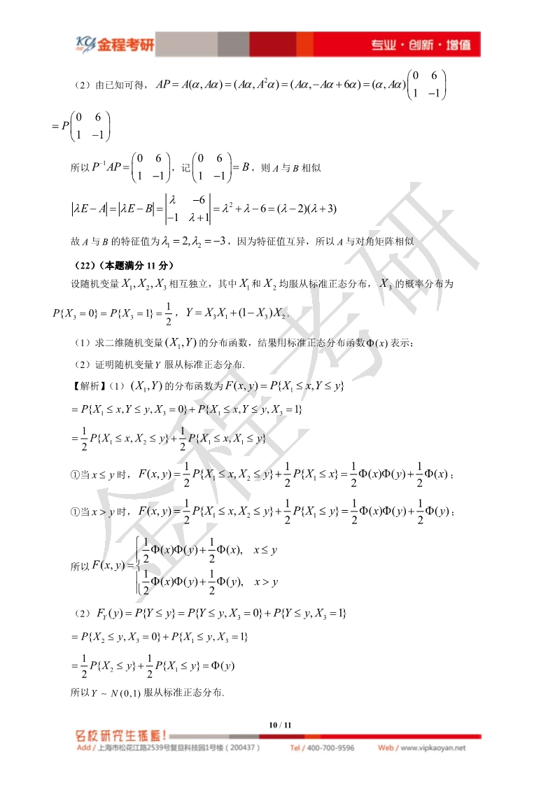 2020考研數(shù)學(xué)一真題及解析