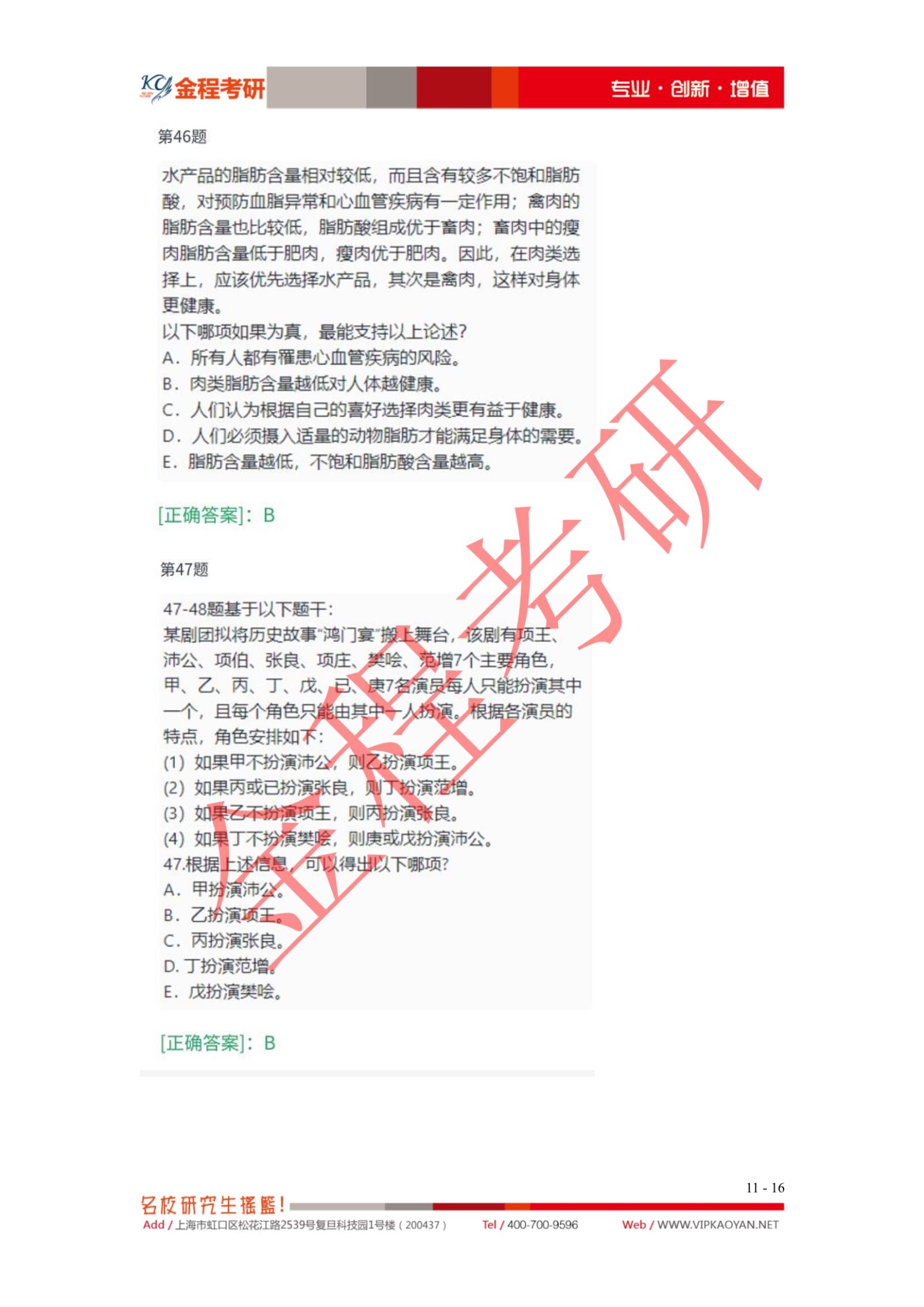  2021考研199管綜邏輯真題及解析