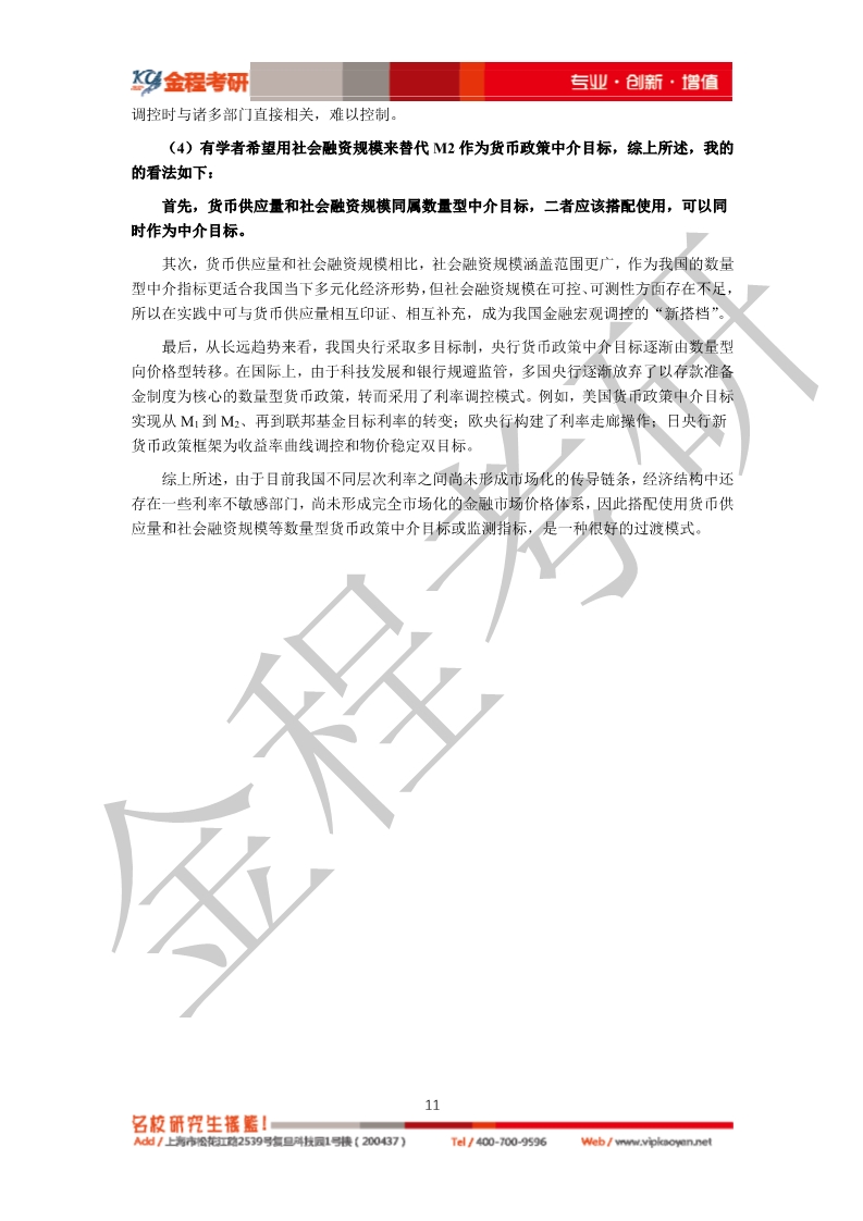 2020考研復(fù)旦大學(xué)431金融學(xué)綜合真題及答案解析