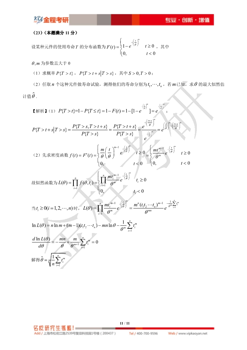 2020考研數(shù)學(xué)一真題及解析