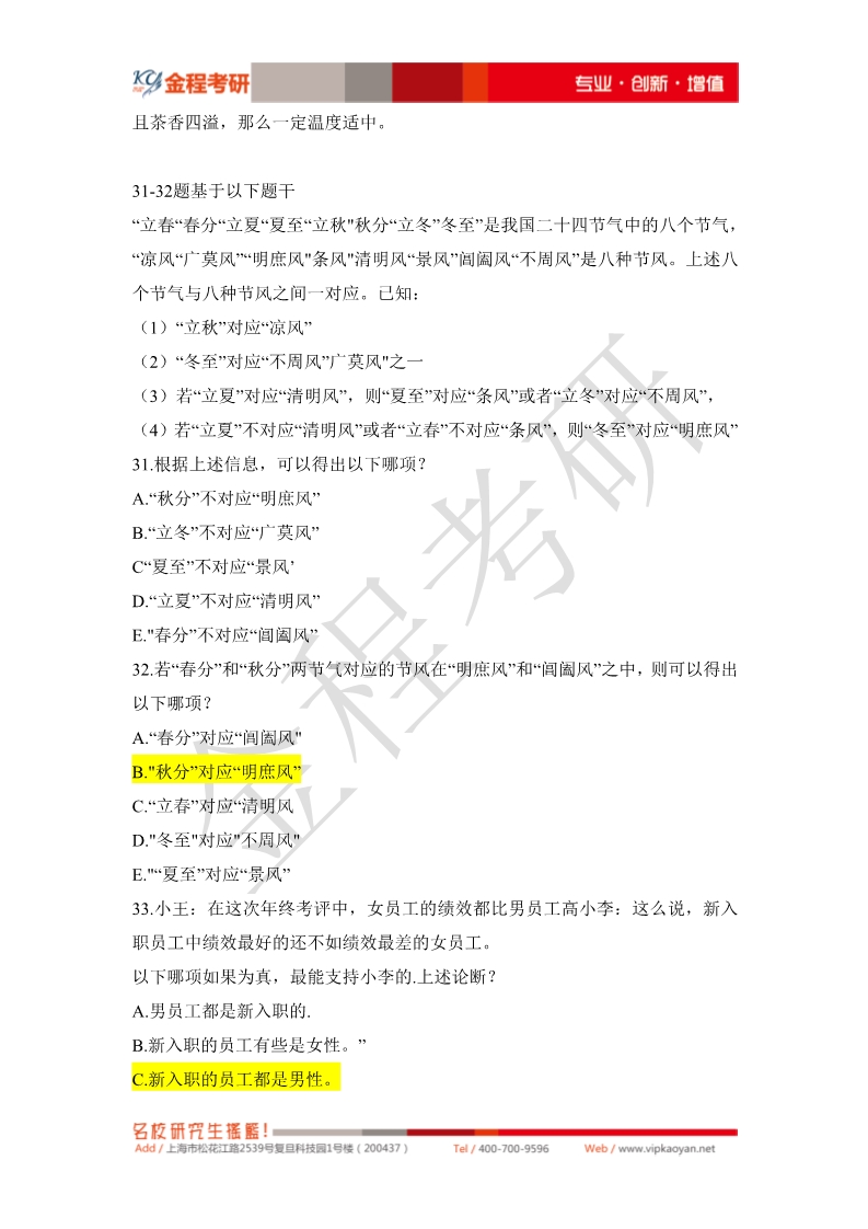 2020考研199管理類(lèi)聯(lián)考真題邏輯部分