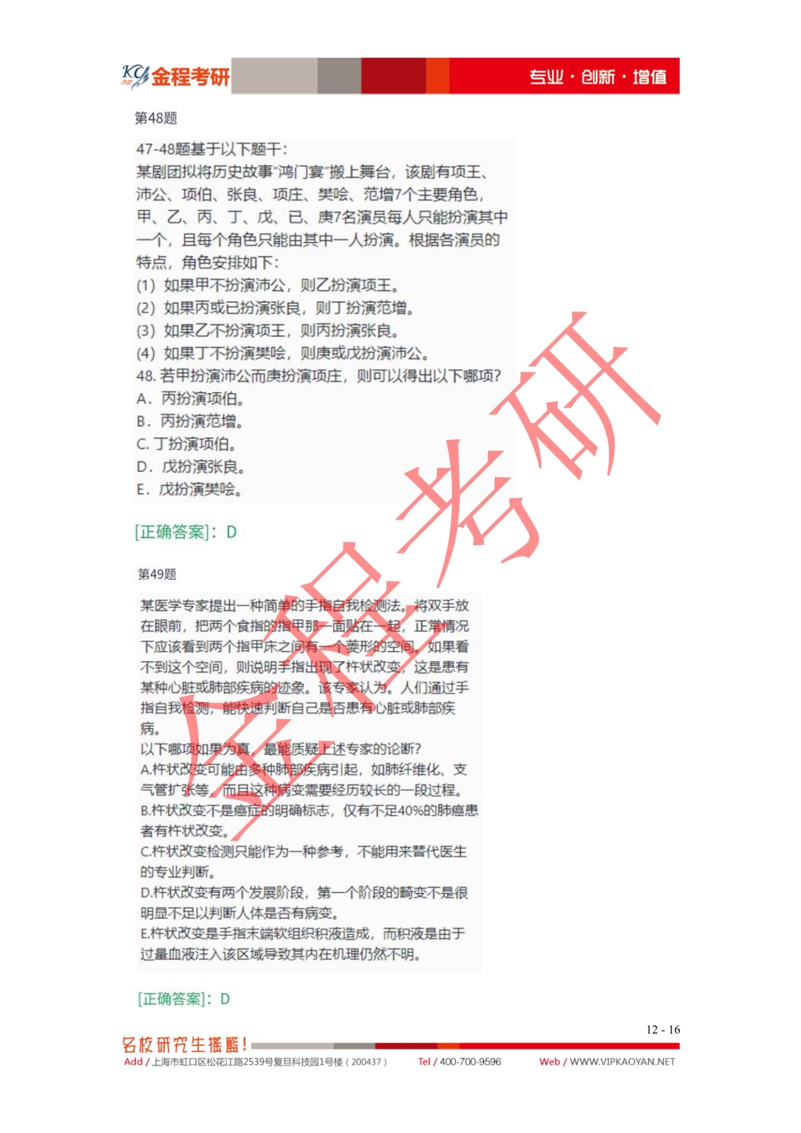 2021考研199管綜邏輯真題及解析