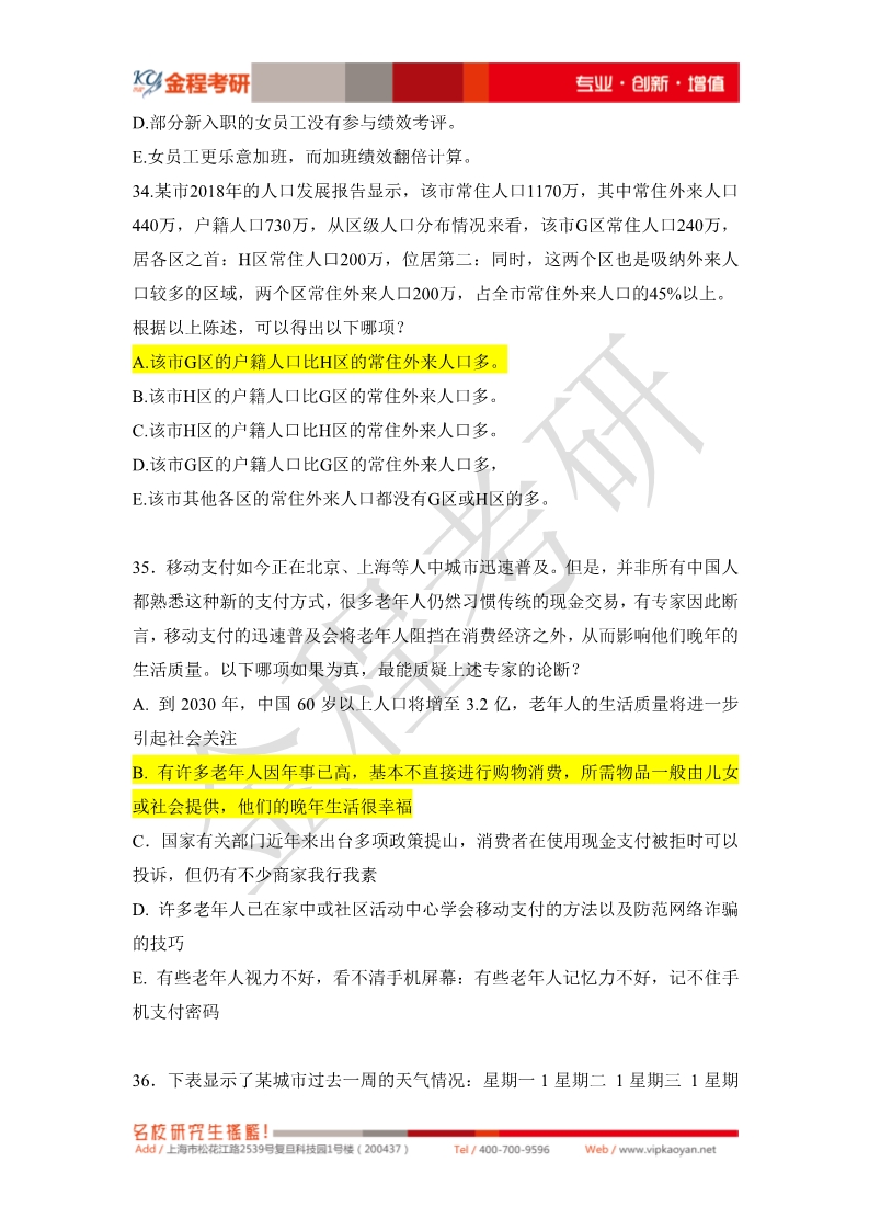 2020考研199管理類(lèi)聯(lián)考真題邏輯部分