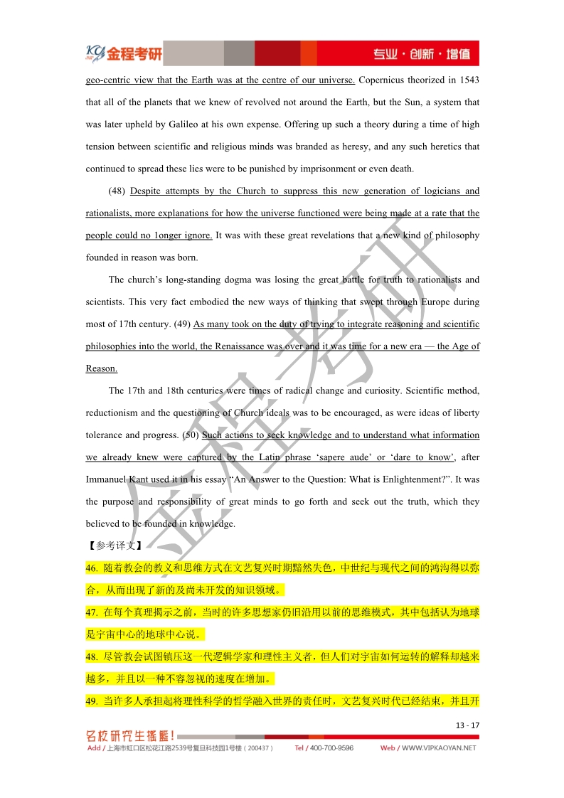 2020考研英語一真題及答案解析