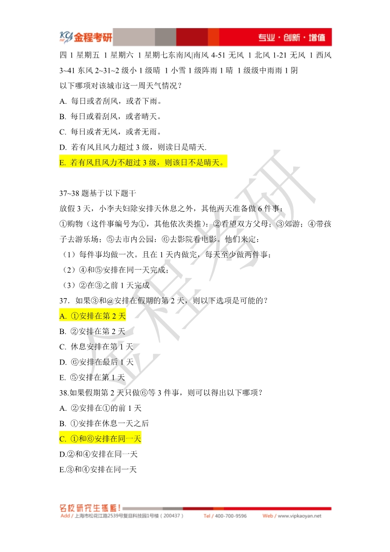 2020考研199管理類(lèi)聯(lián)考真題邏輯部分