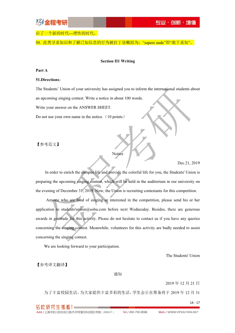 2020考研英語一真題及答案解析