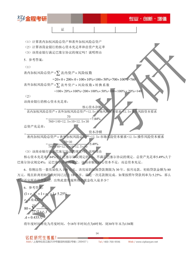 2020考研上海財(cái)經(jīng)大學(xué)431金融學(xué)綜合真題及解析