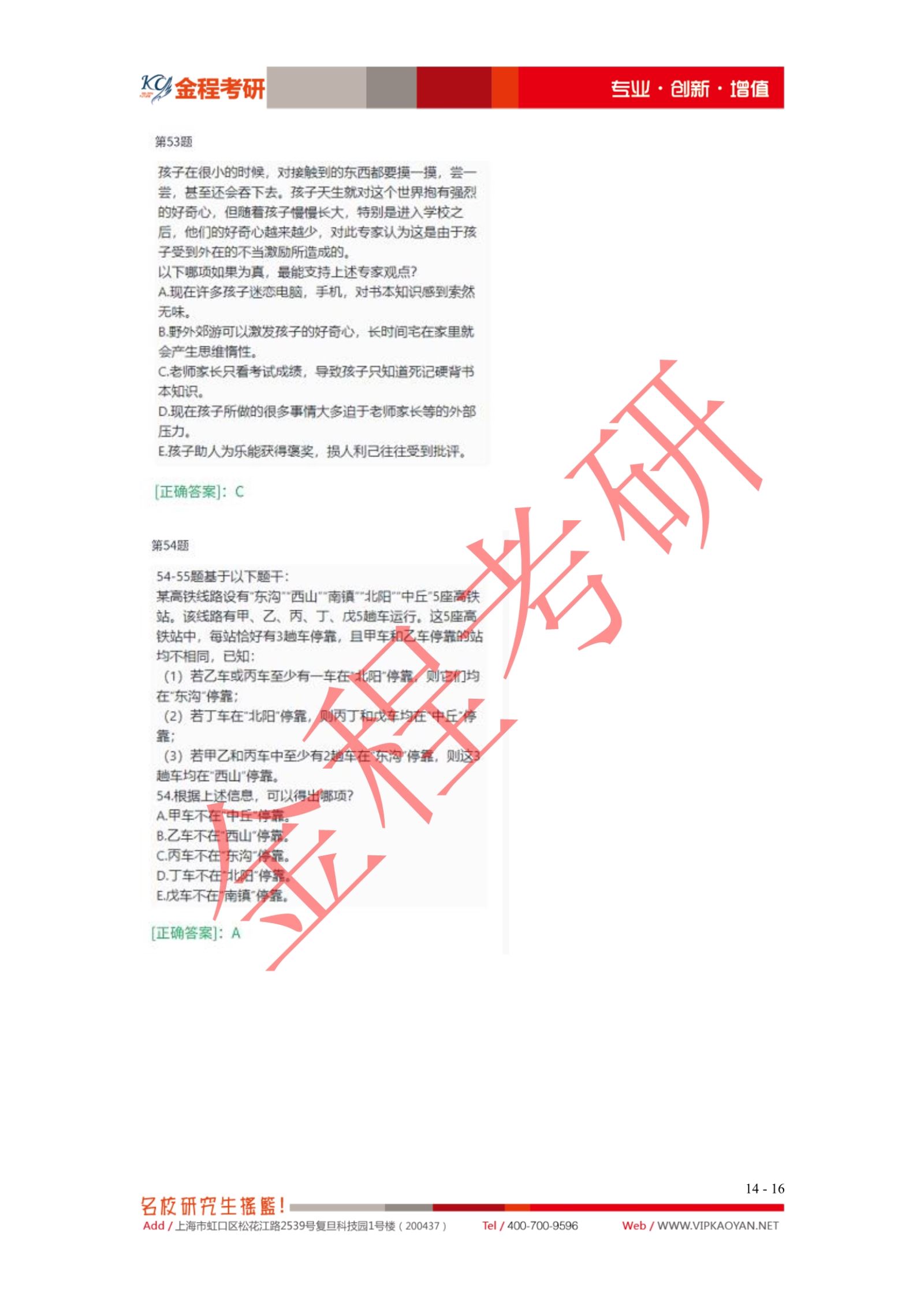  2021考研199管綜邏輯真題及答案解析