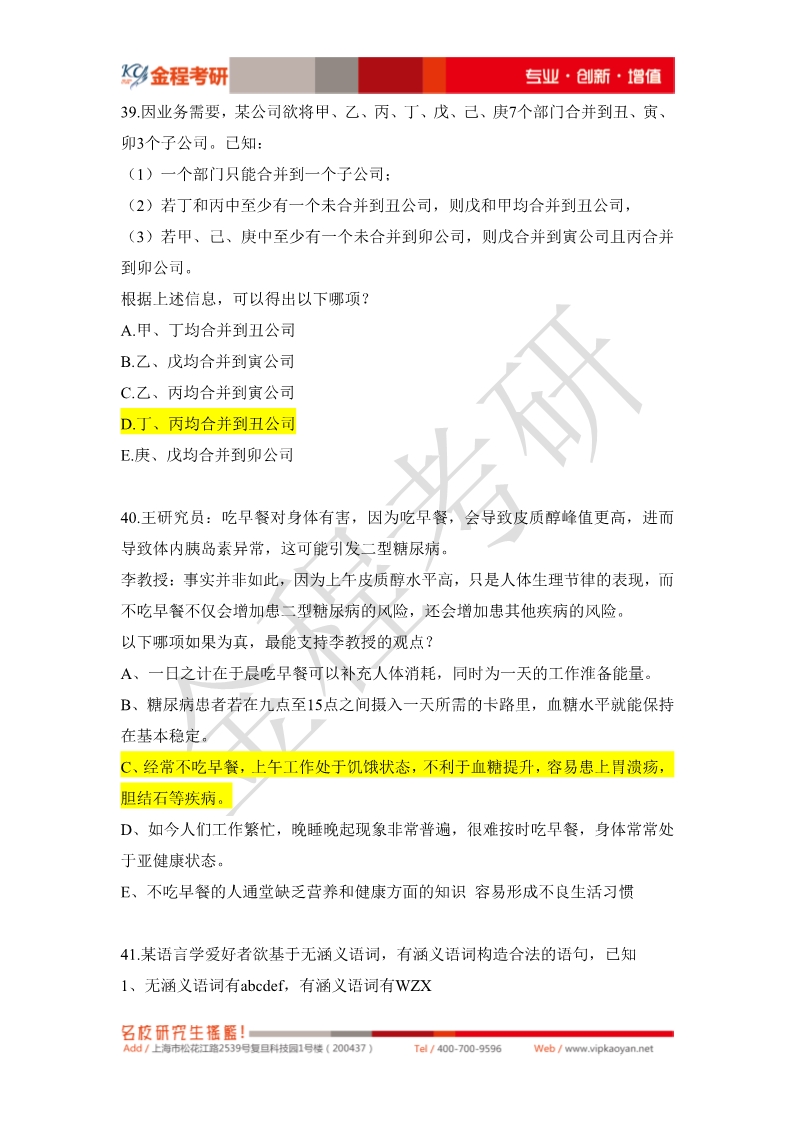 2020考研199管理類(lèi)聯(lián)考真題邏輯部分