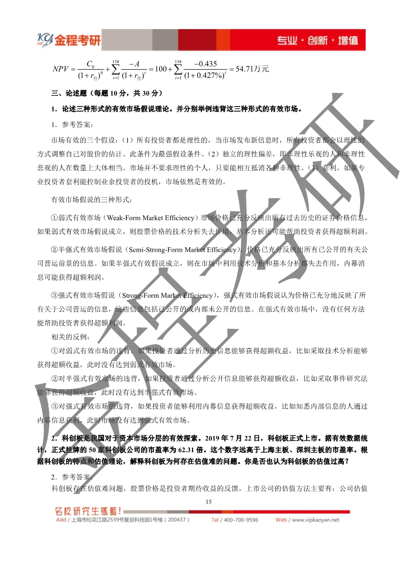 2020考研上海財(cái)經(jīng)大學(xué)431金融學(xué)綜合真題及解析