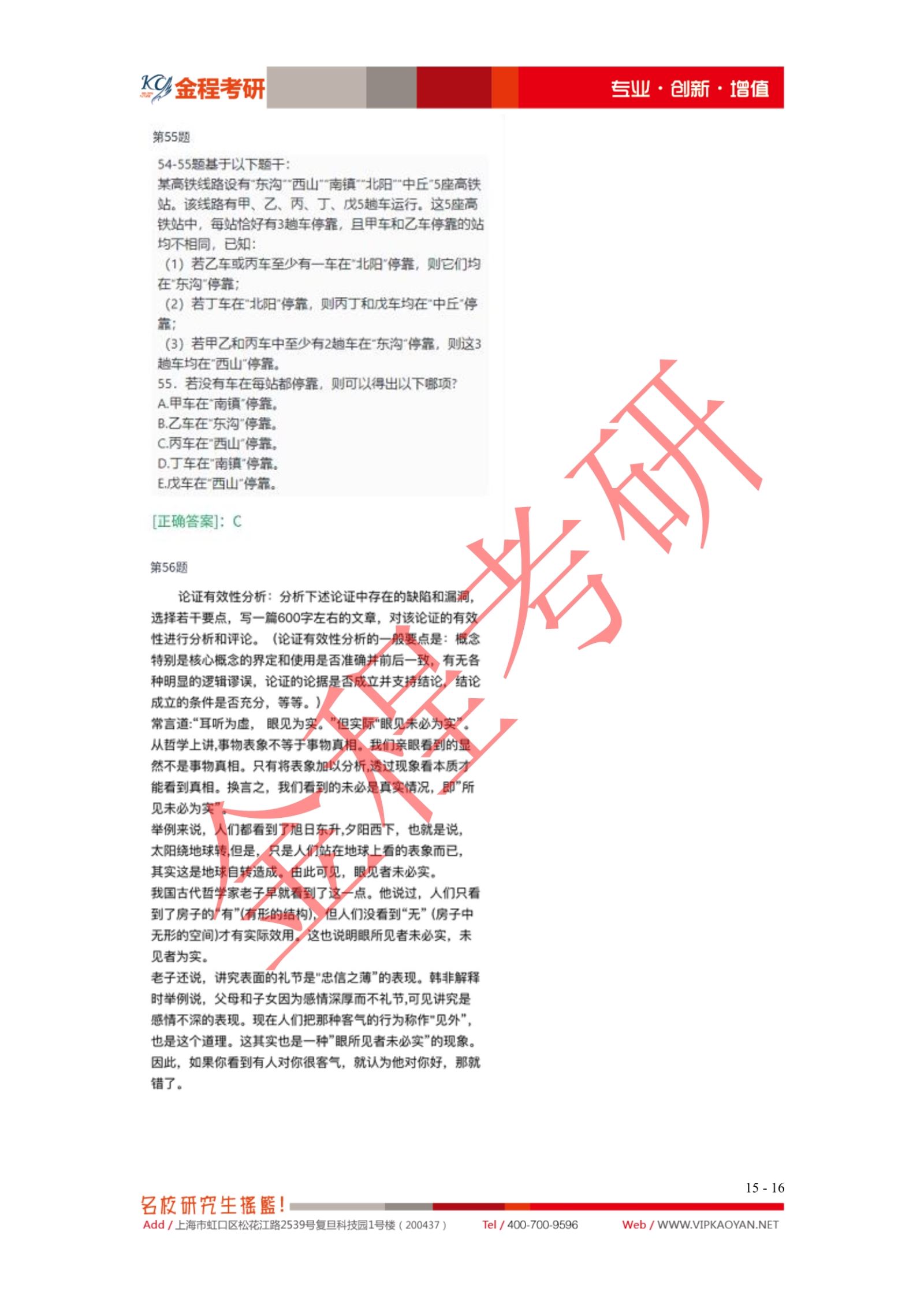 2021考研199管綜寫作真題及解析