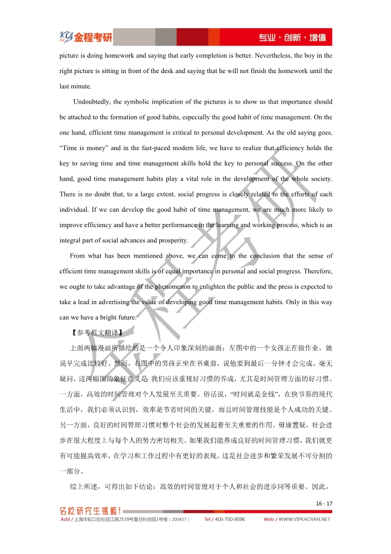 2020考研英語一真題及答案解析