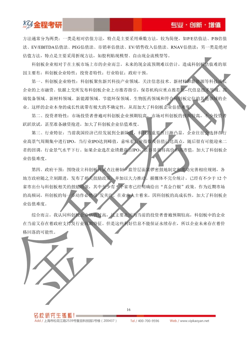 2020考研上海財(cái)經(jīng)大學(xué)431金融學(xué)綜合真題及解析