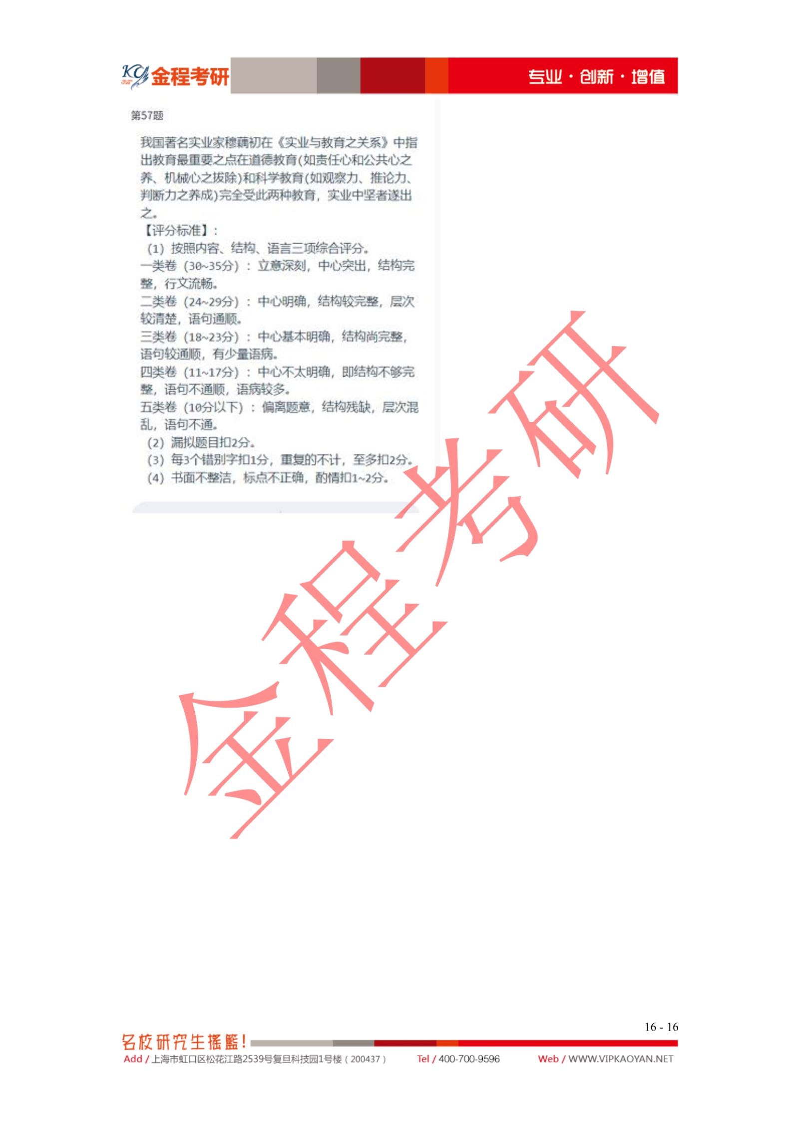 2021考研199管綜寫作真題及解析