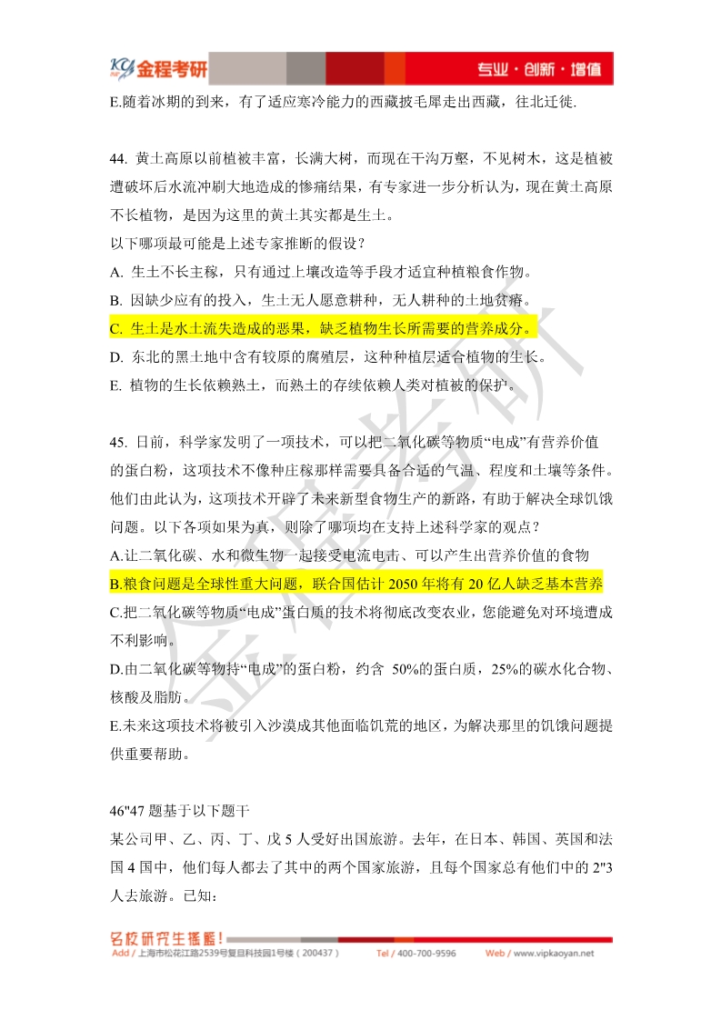 2020考研199管理類(lèi)聯(lián)考真題邏輯部分